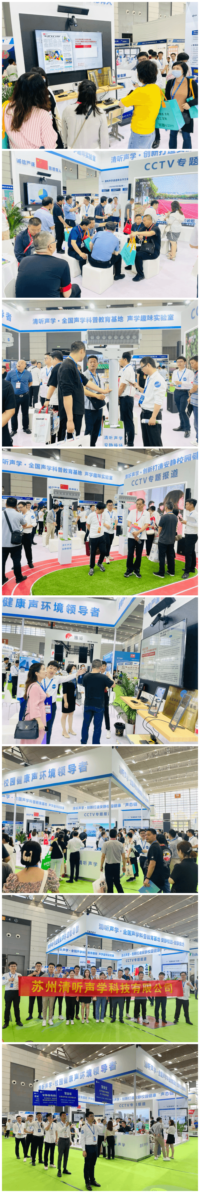 清听声学在第四届西北教育装备博览会的精彩瞬间