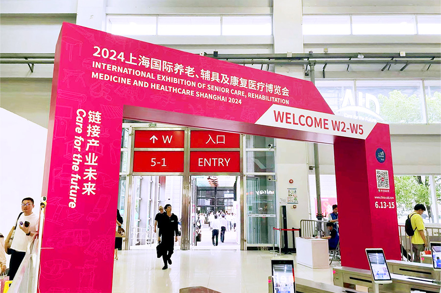 上海国际养老、辅具及康复医疗博览会在上海新国际博览中心开幕