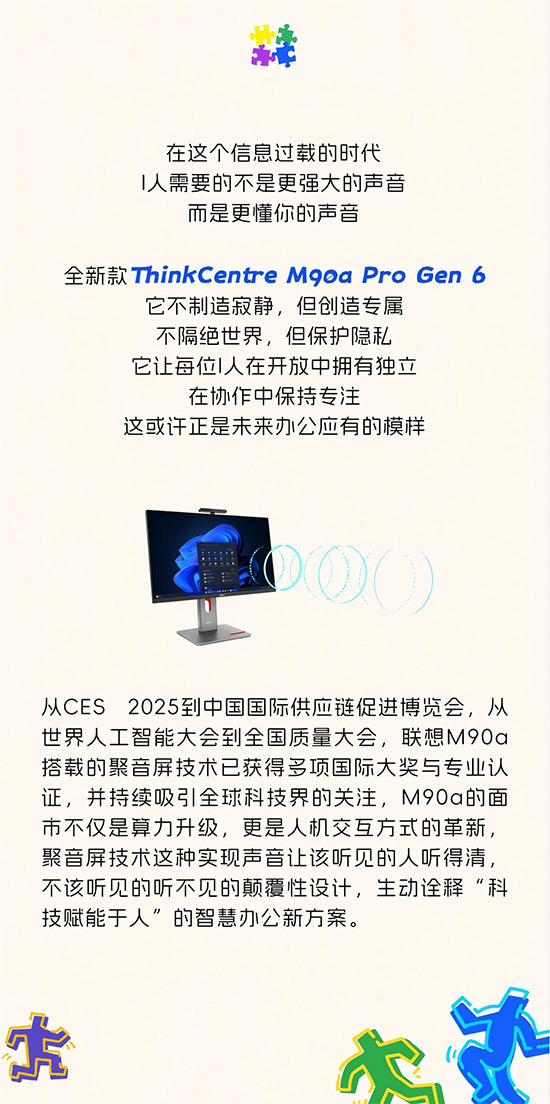 I人的理想办公搭档！全球首款聚音屏AI PC打造专属声音结界