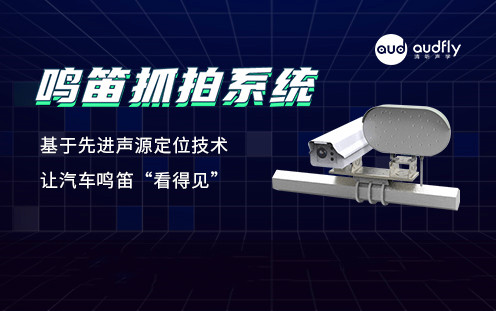 禁止鸣笛抓拍